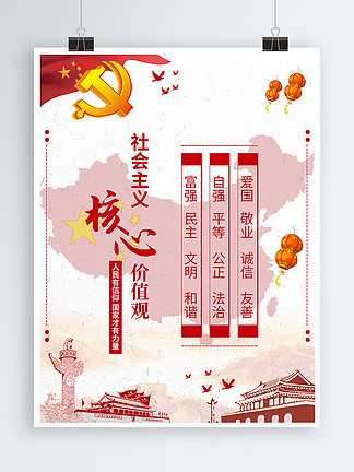 <i>千</i>库<i>原</i>创社会主义核心价值观政府精神文化建设建党海报