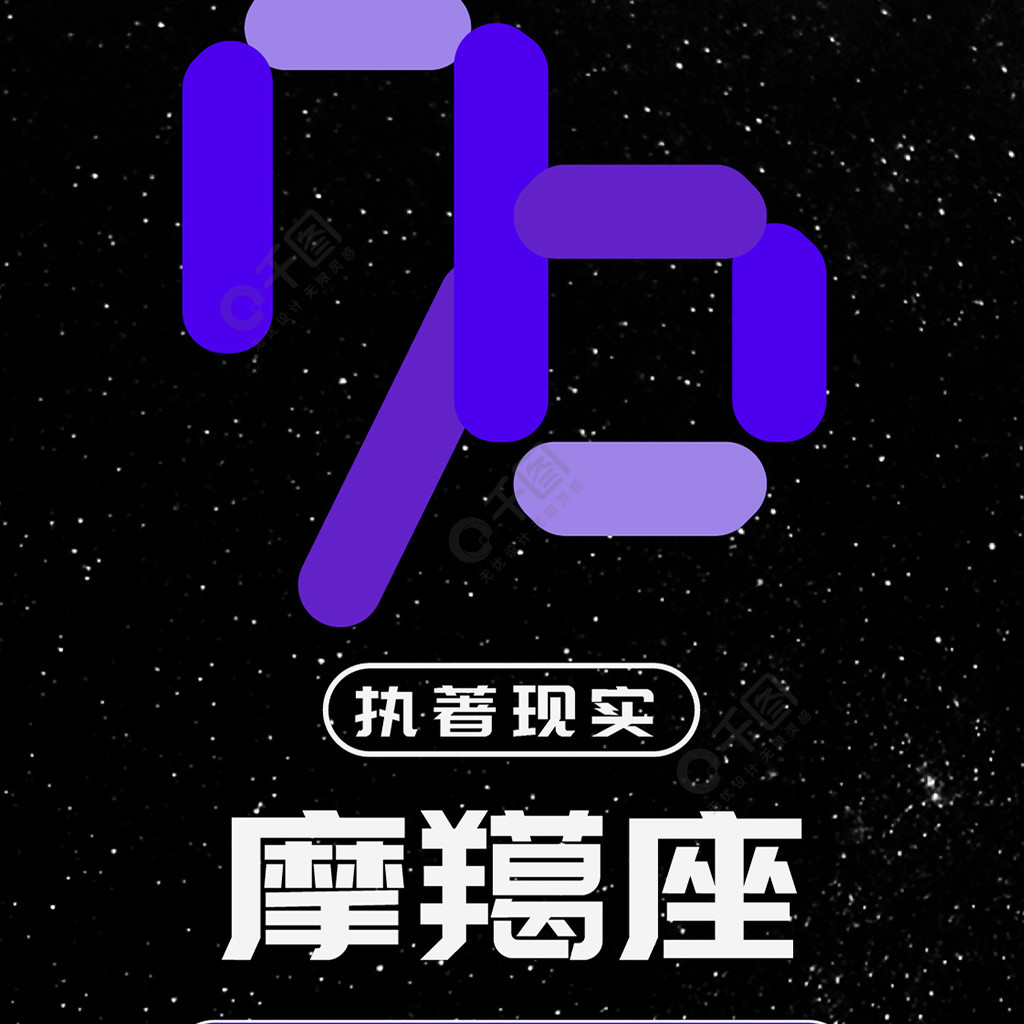 摩羯座星空符號浪漫可愛手機配圖3年前發佈