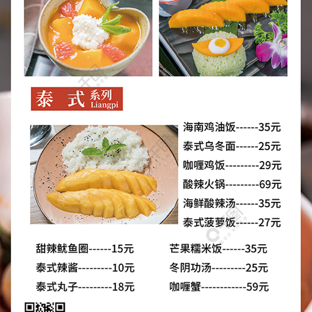 泰国招牌菜谱图片图片