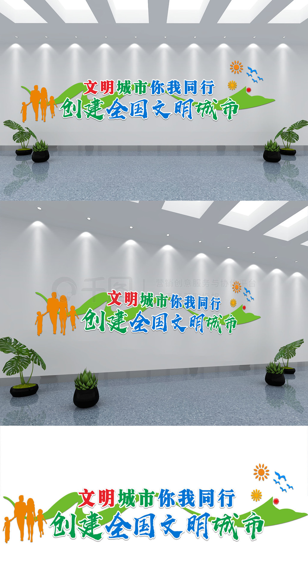 创建全国文明城市小清新党建微立体文化墙