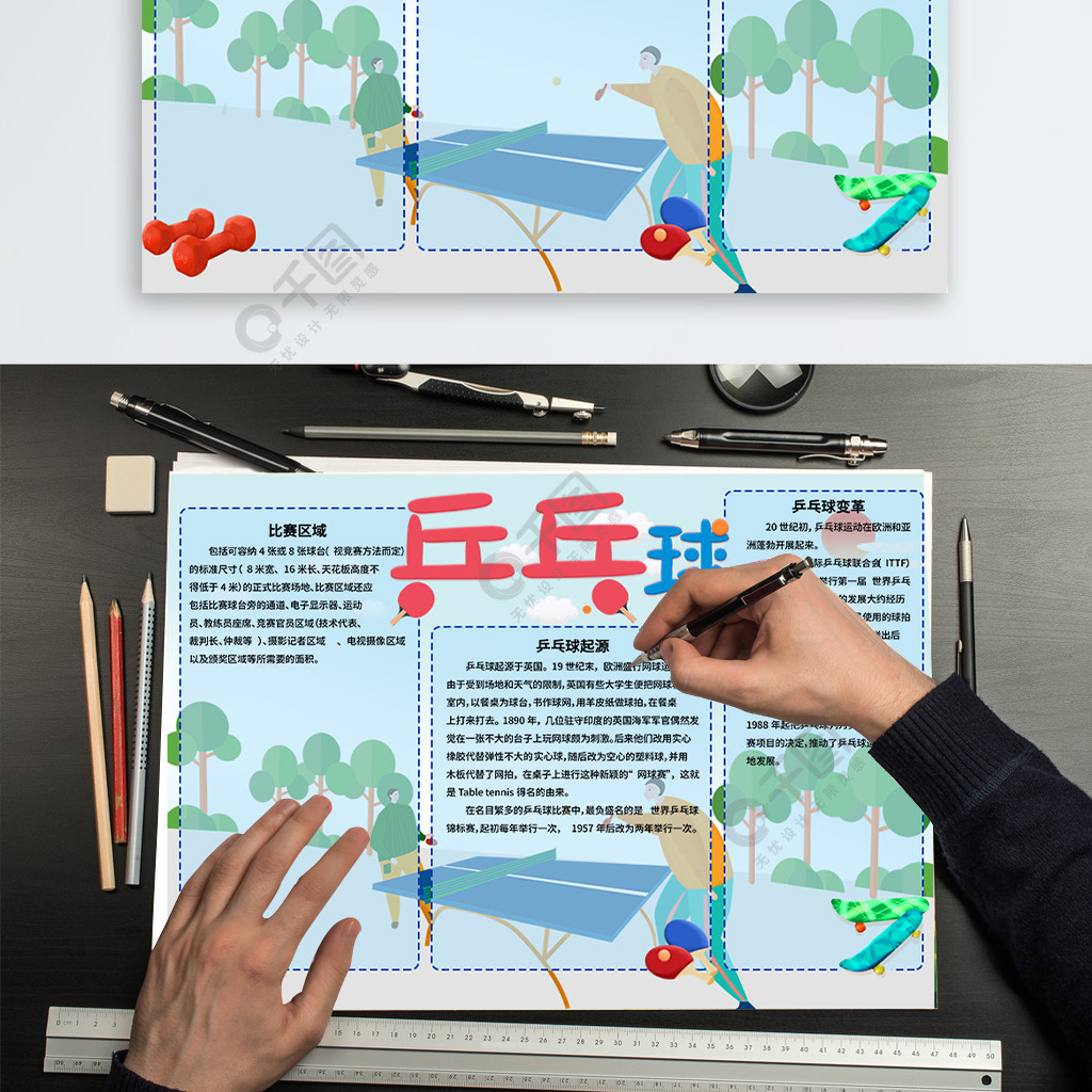 邓亚萍的手抄报图片