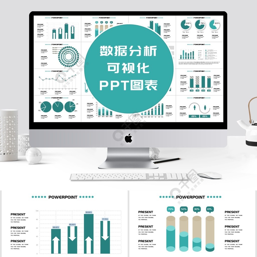 簡約數據分析可視化ppt圖表2年前發佈