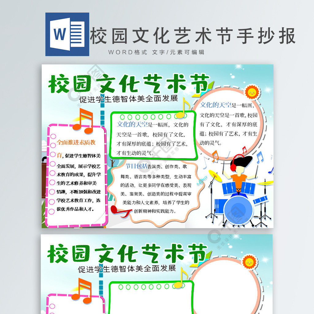 清新卡通可愛校園文化藝術節手抄報