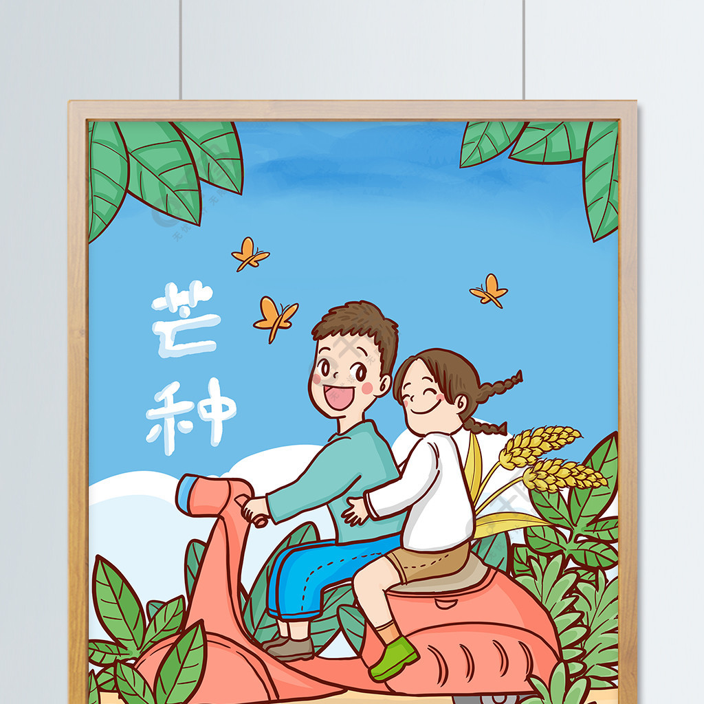 二十四节气芒种季节男孩带女孩游玩手绘插画