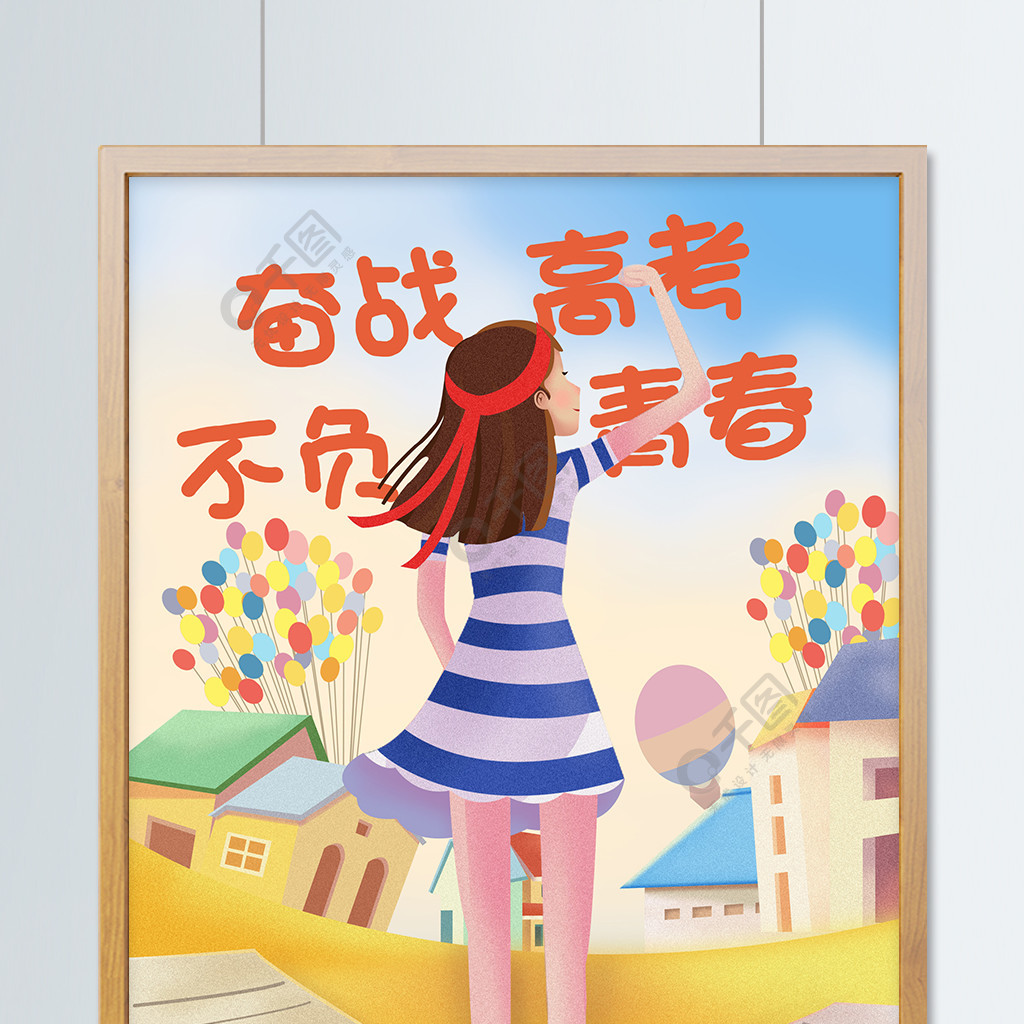 奋战高考不负青春蓝条纹连衣裙女孩加油插画作品详情文件格式:psd文件