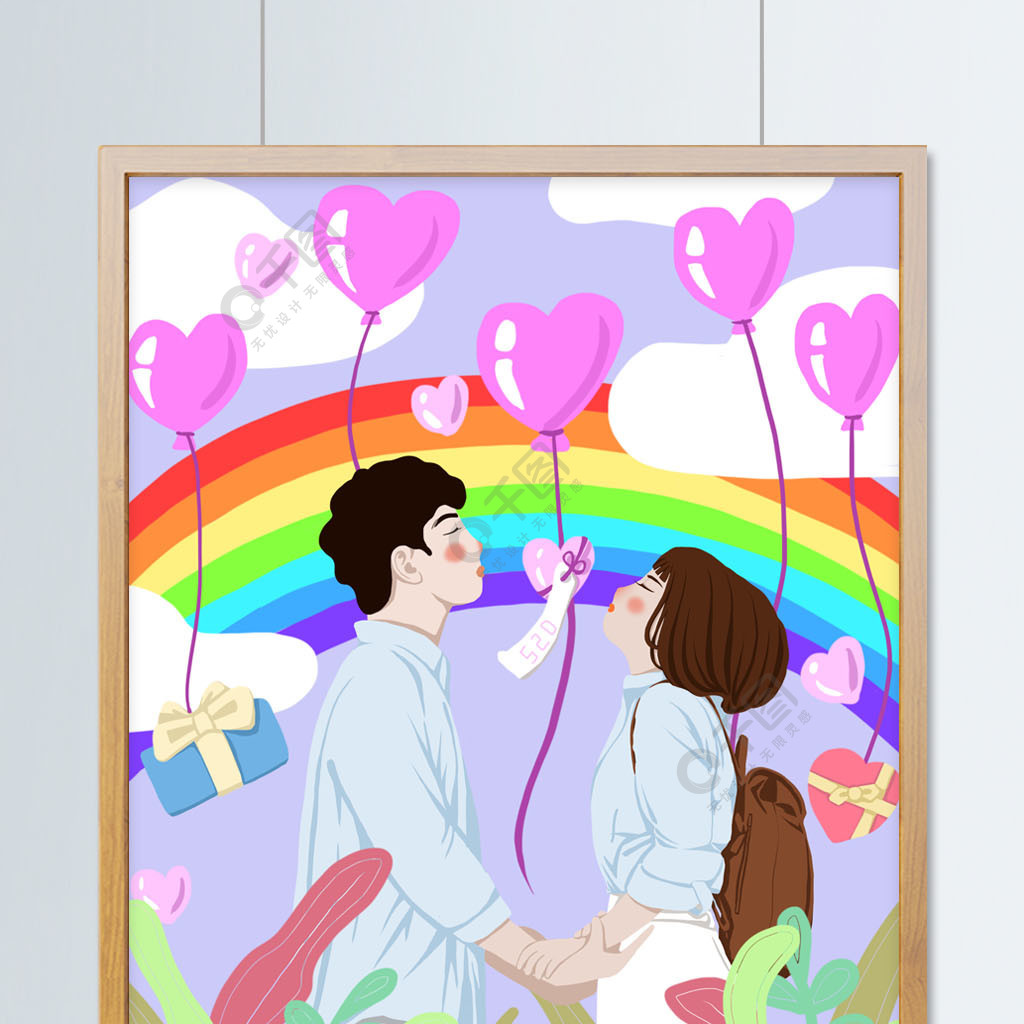 情侣牵手甜蜜520表白日可爱彩虹气球插画
