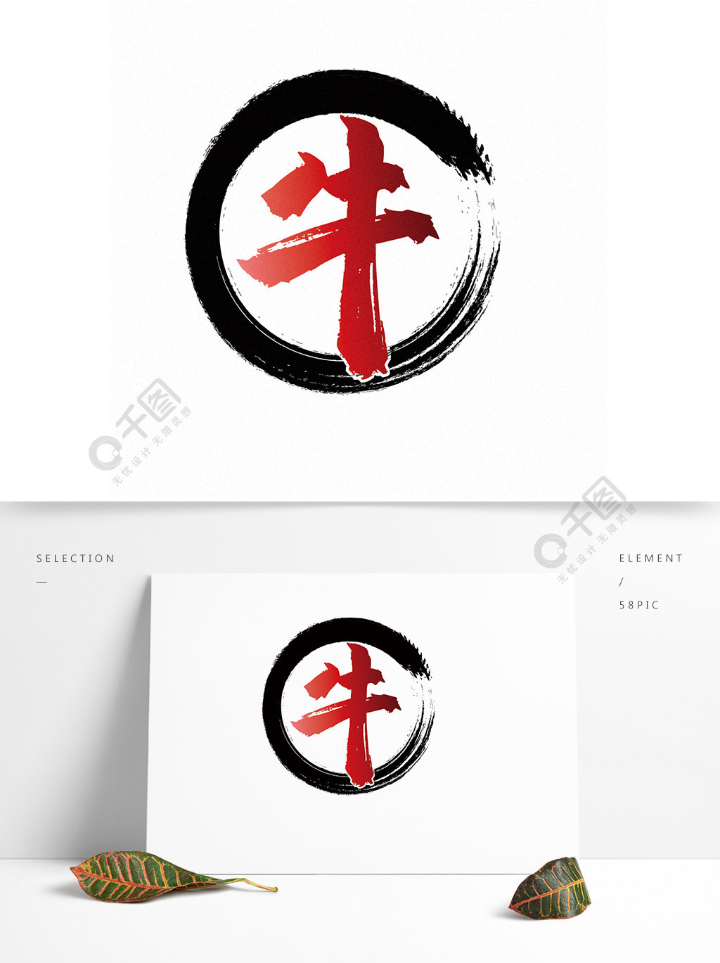 牛印章红色书法艺术字logo图形2年前发布