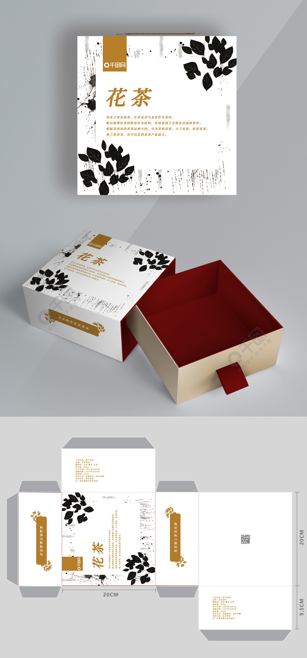 茶叶包装盒子(展开图)图片