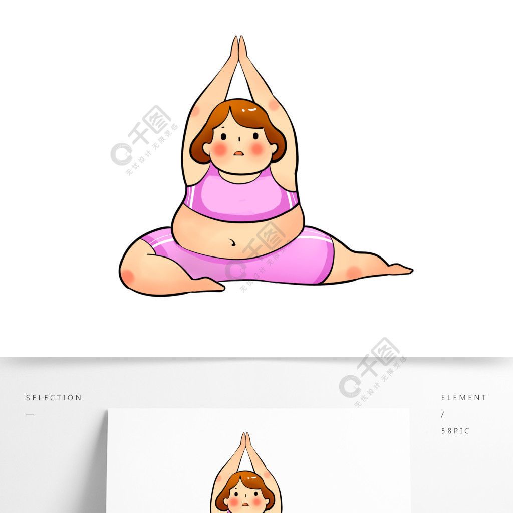 做瑜伽的胖女孩可爱卡通减肥设计元素