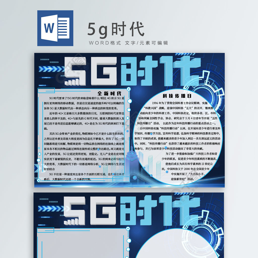 5g时代科幻感科技传播手抄报