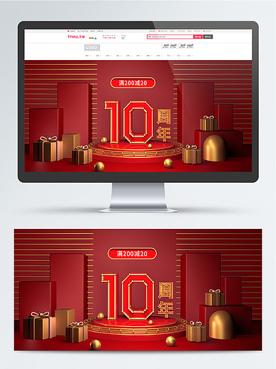 天猫10十周年庆典banner海报c4d