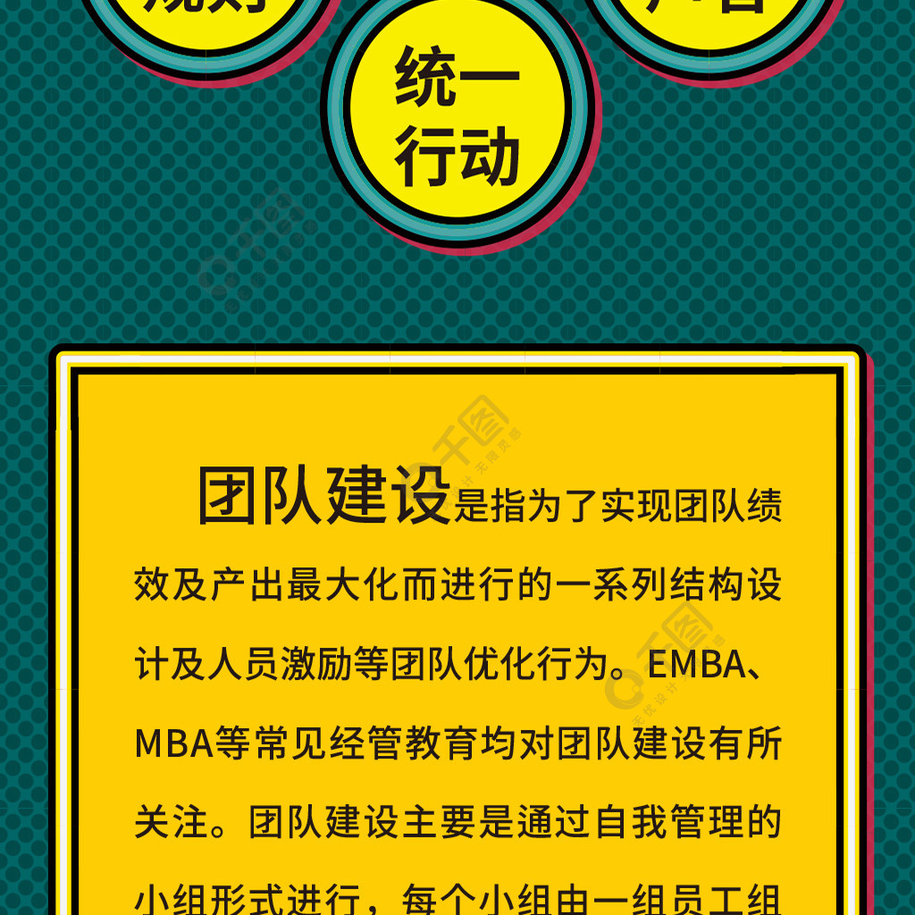 公司團建團隊活動扁平信息長圖免費下載_長圖海報配圖(1772像素)-千