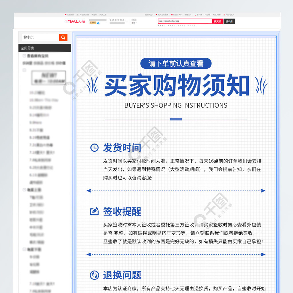 淘寶天貓買家購物須知通用模板psd源文件