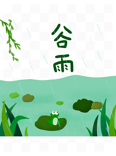 手绘小清新季节 i>谷/i i>雨/i>青蛙池塘下 i>雨/i>装饰图案