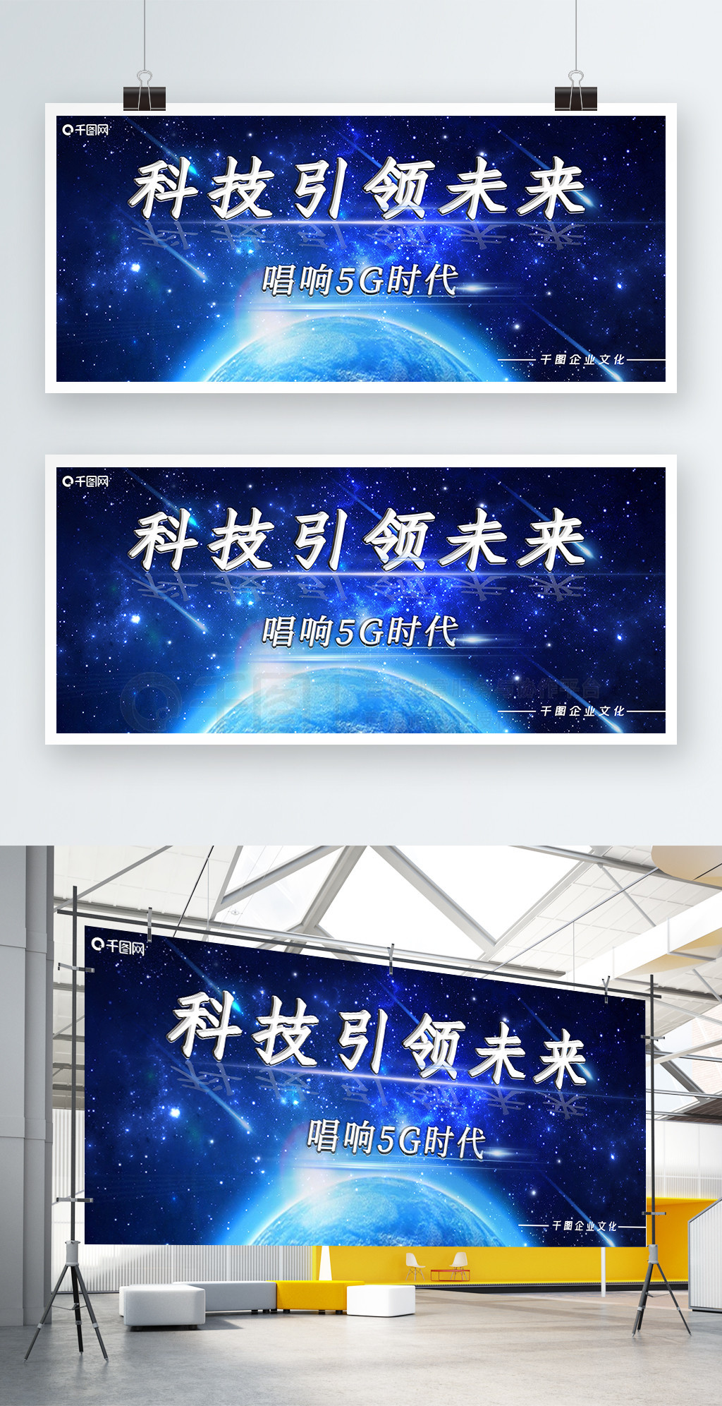 星空企业文化展板设计