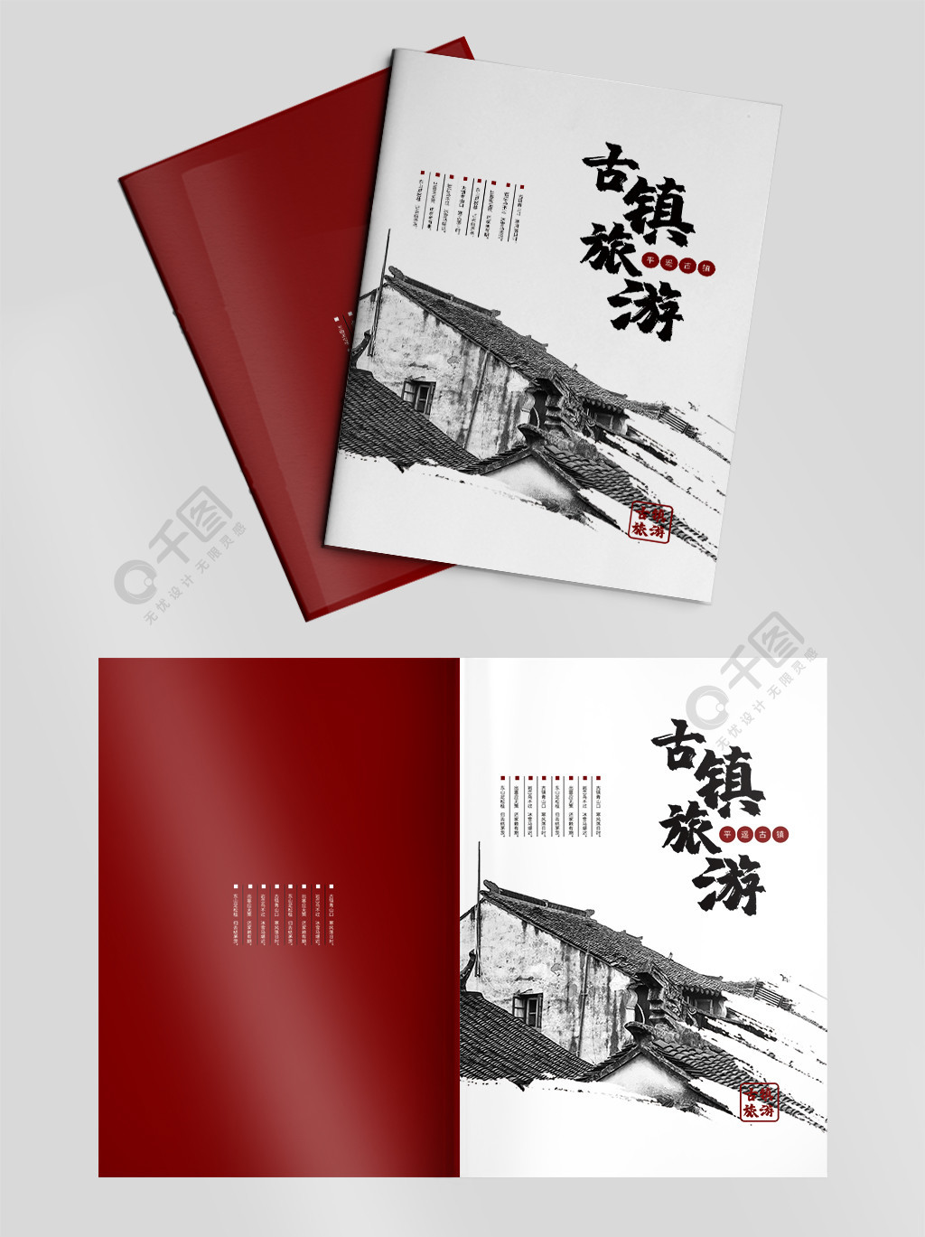 古风古韵中国风古镇旅游宣传册封面