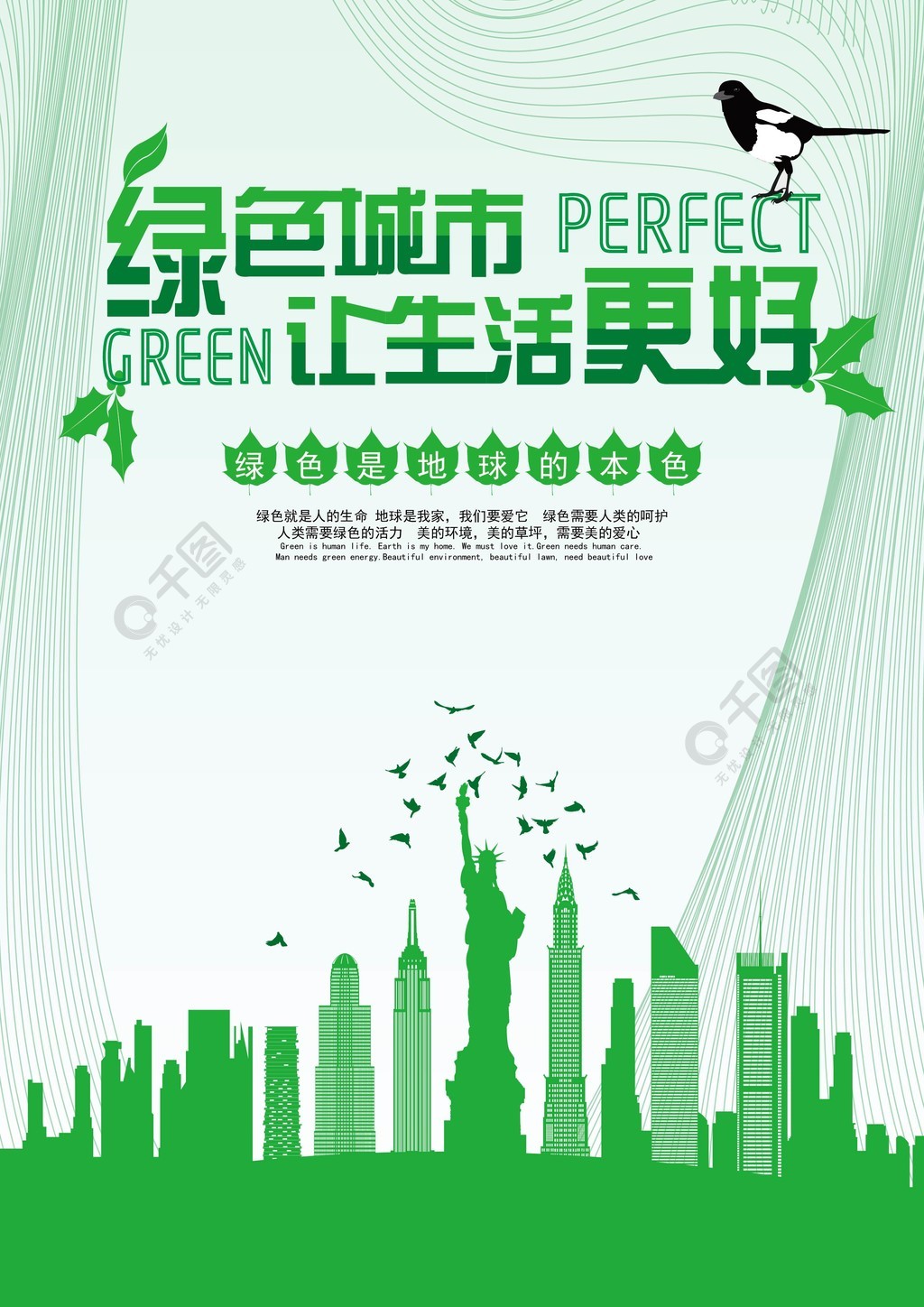 绿色城市让生活更美好2年前发布