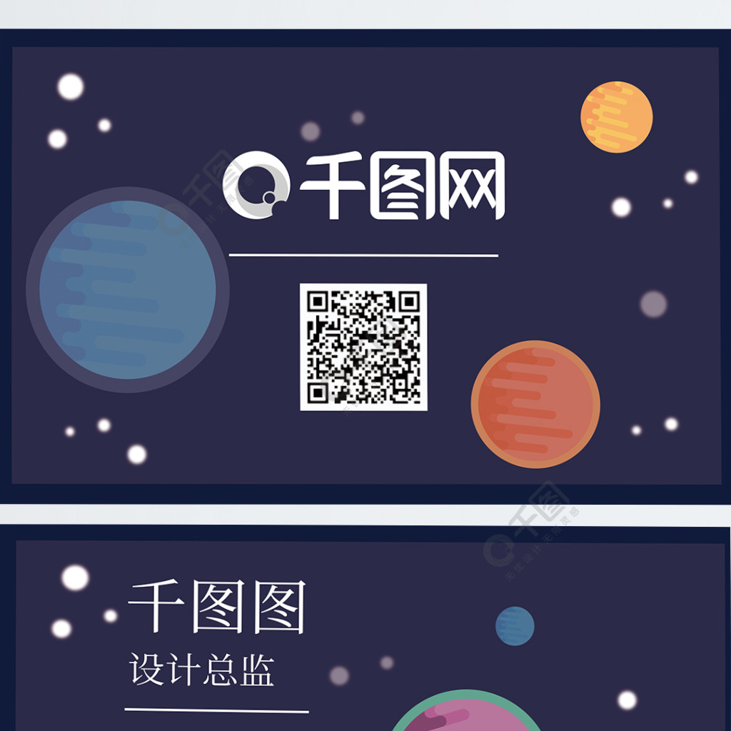 星球简约手绘名片