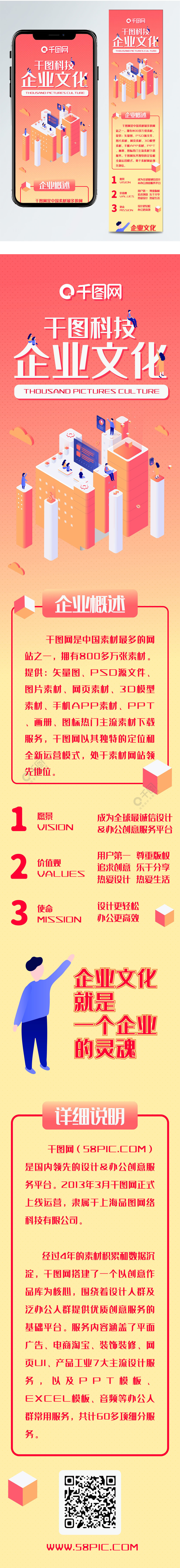 企业文化扁平商务办公渐变简约宣传信息长图2年前发布