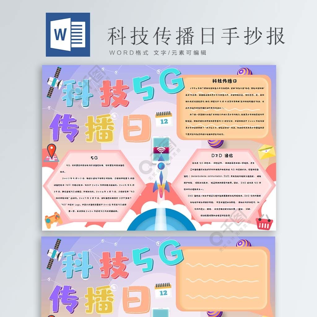 彩色清新的科技传播日5g手抄报