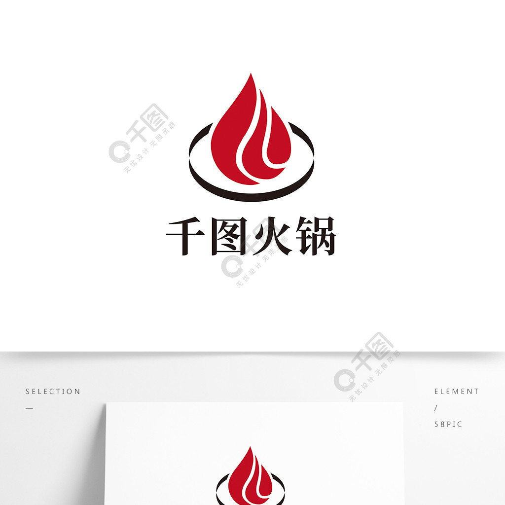 火焰创意火锅餐饮美食行业logo标志设计