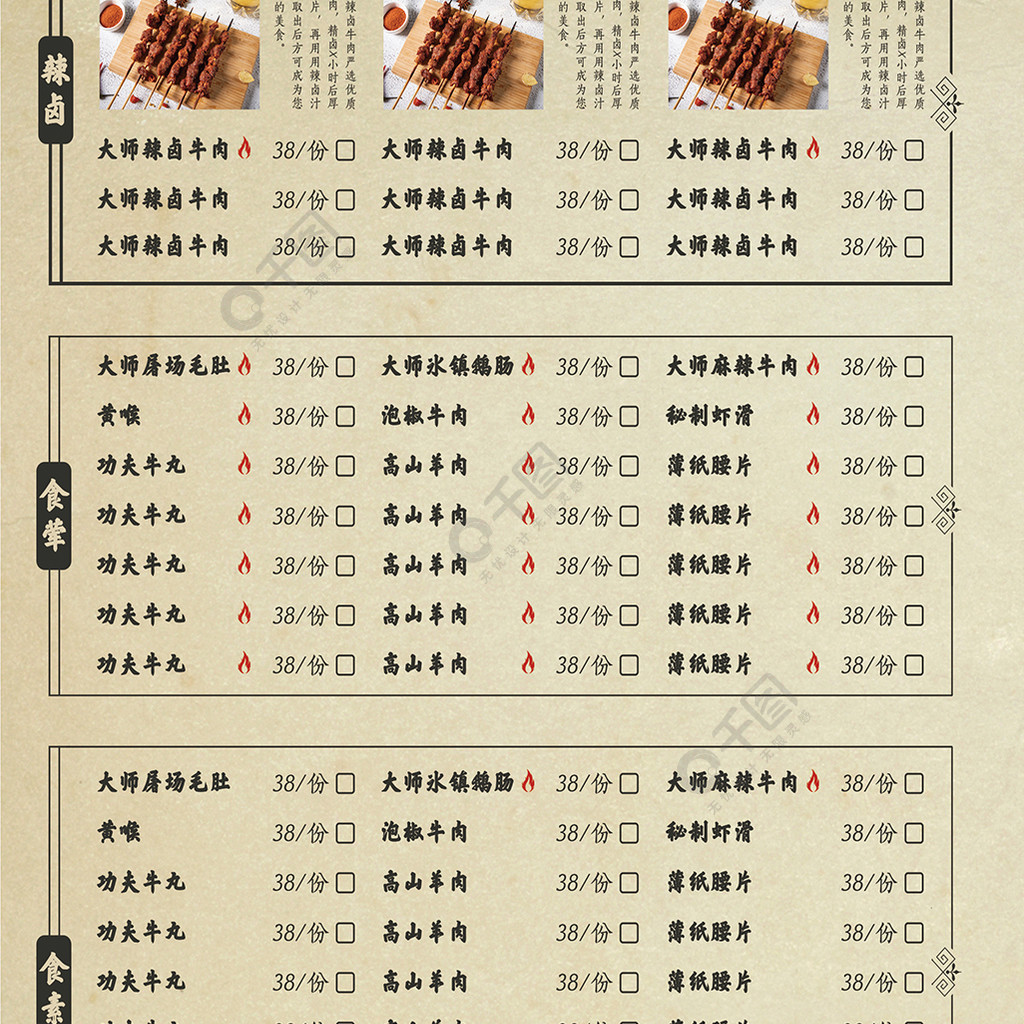 美食烧烤牛皮纸复古菜单烤串菜谱
