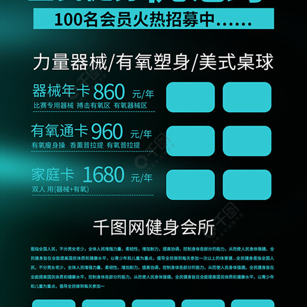 简约大气健身秀出真我健身宣传单页