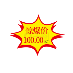 驚爆價活動促銷價格籤