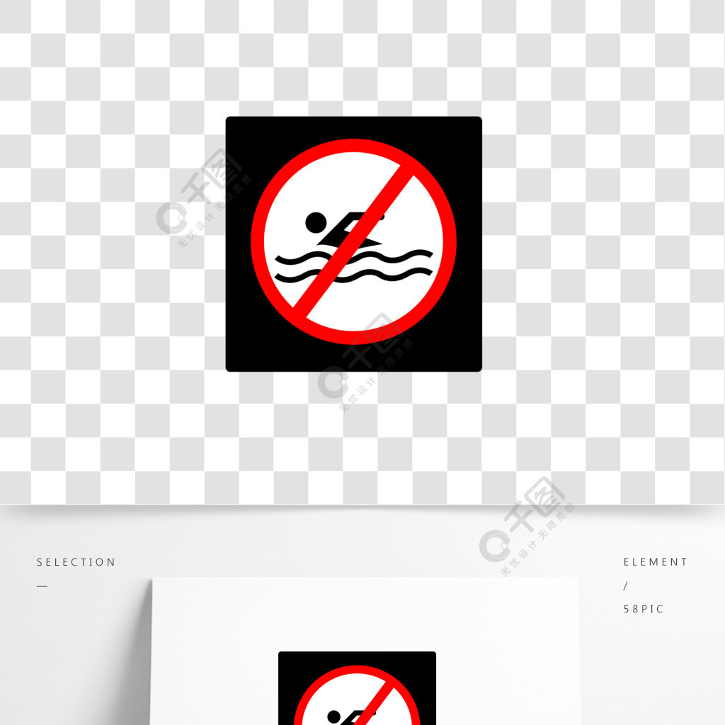 禁止游泳图标下载