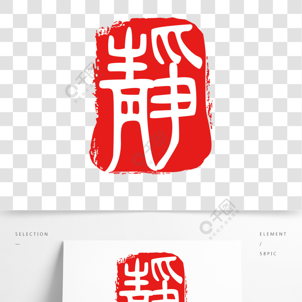 红色静字头像图片