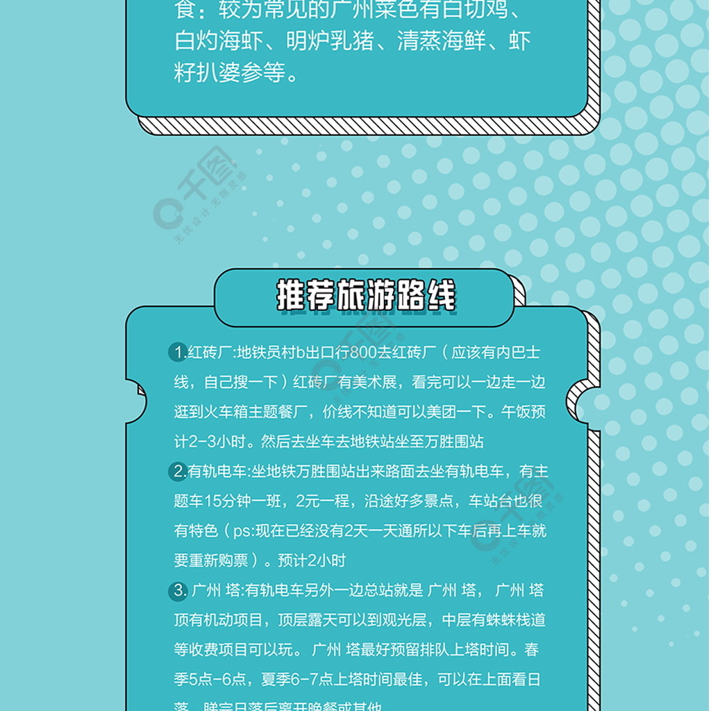 五一旅遊廣州旅遊計劃攻略信息長圖免費下載_長圖海報配圖(1920像素)