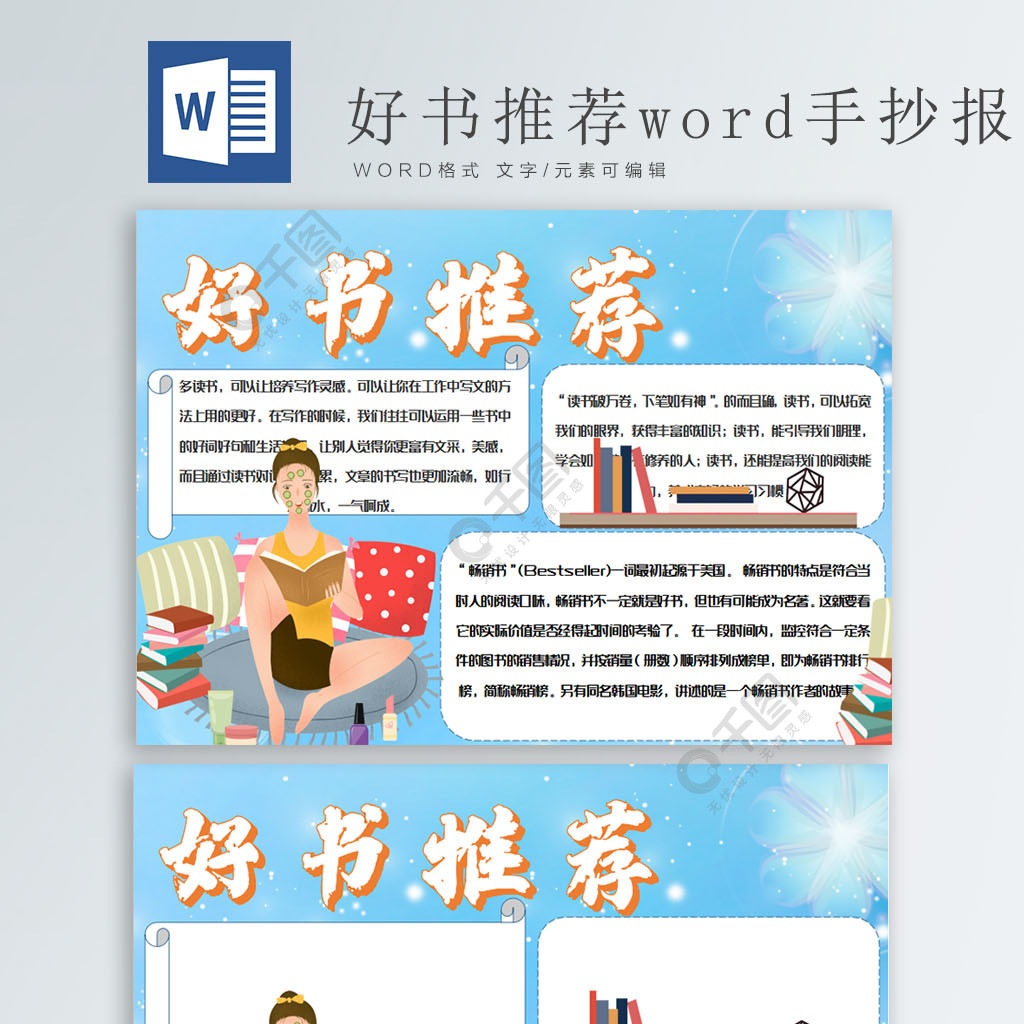 好書推薦word手抄報