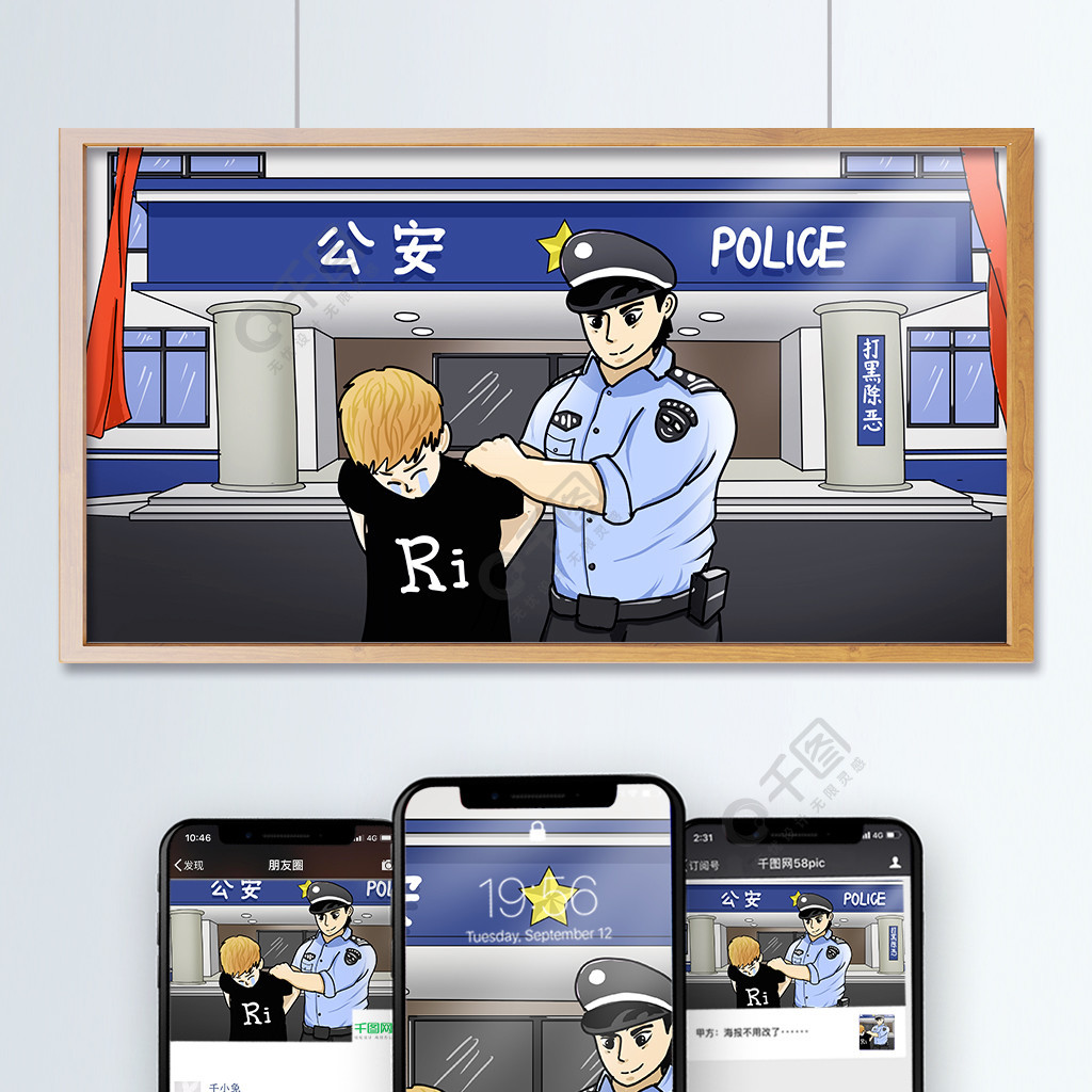 原创扫黑除恶警察捉犯人插画