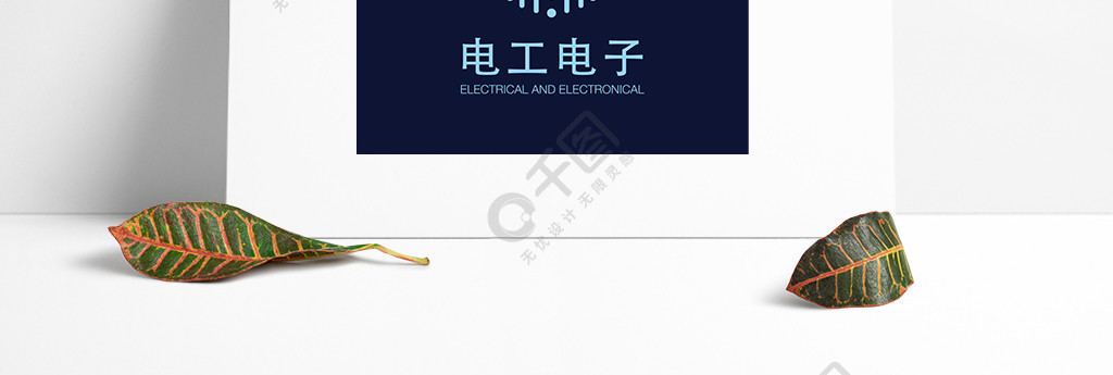 電工電子logo2