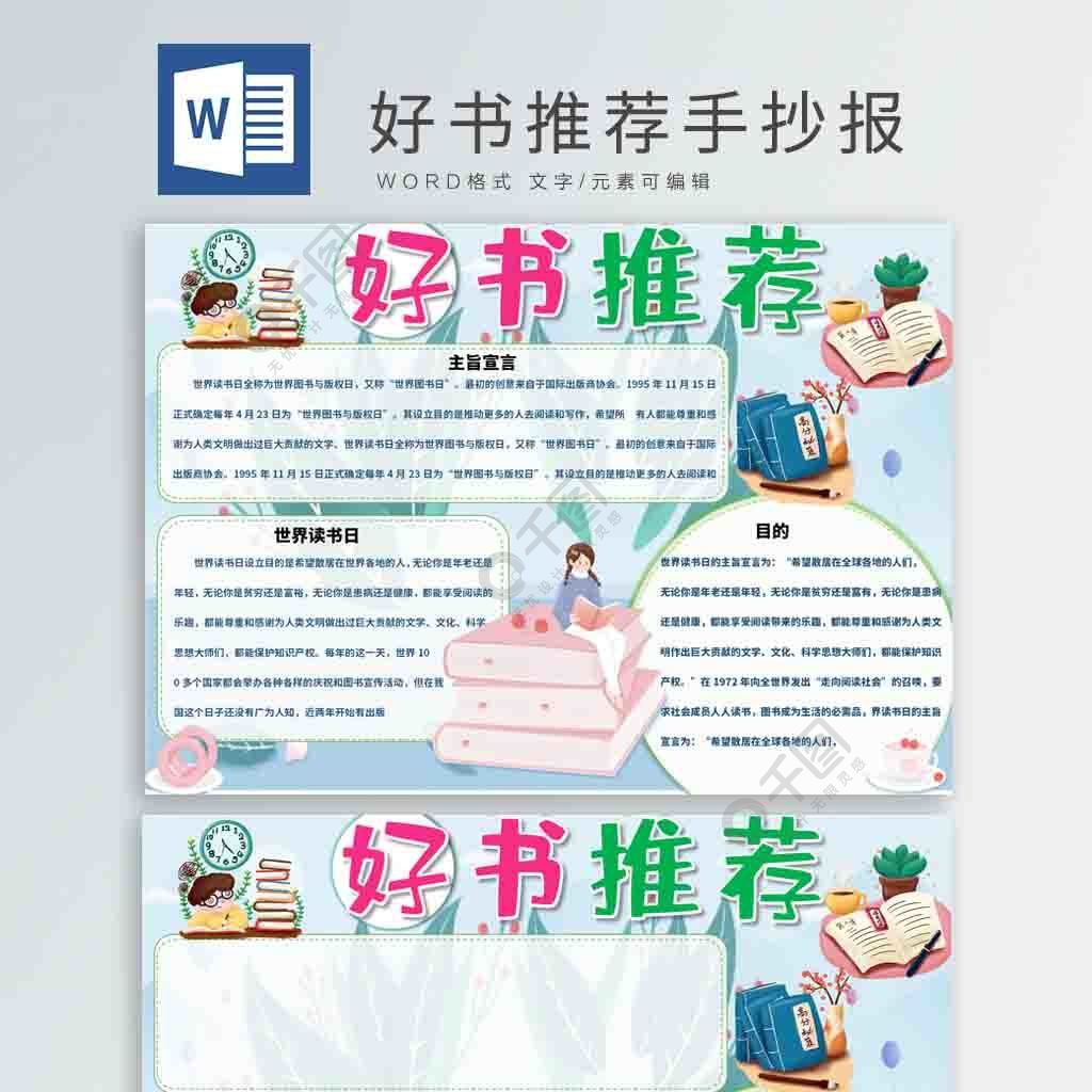 好書推薦手抄報閱讀小報