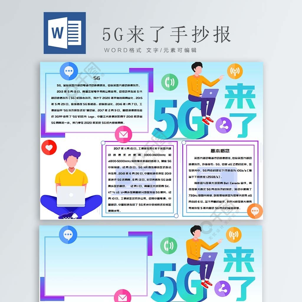 科技傳播日5g來了手抄報