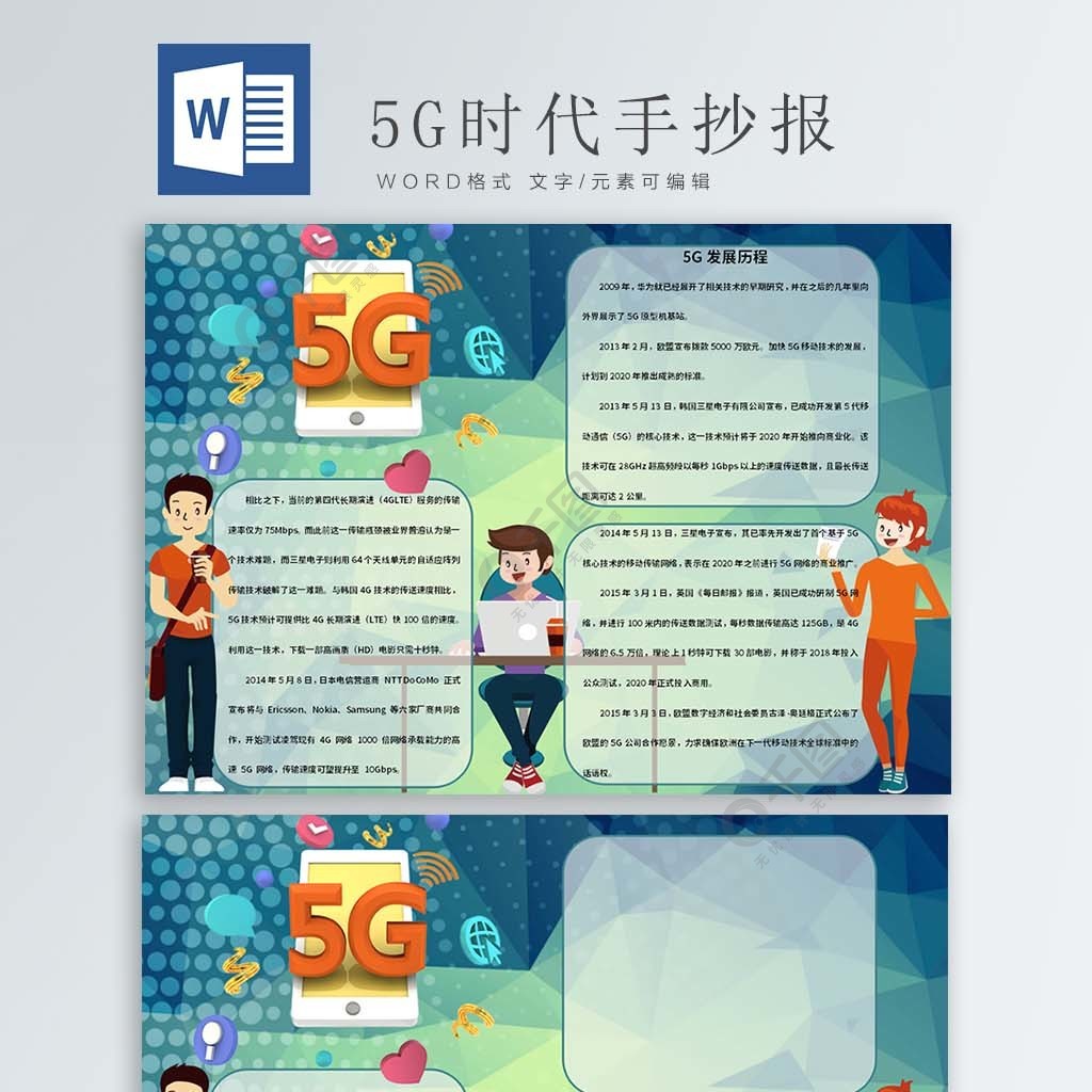 科技傳播日5g時代手抄報2年前發佈