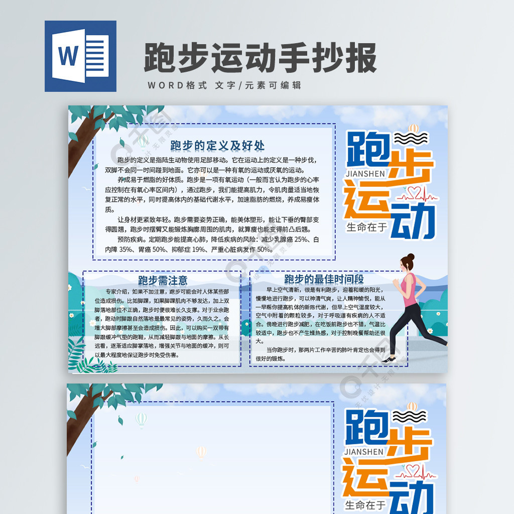 小清新跑步运动手抄报2年前发布