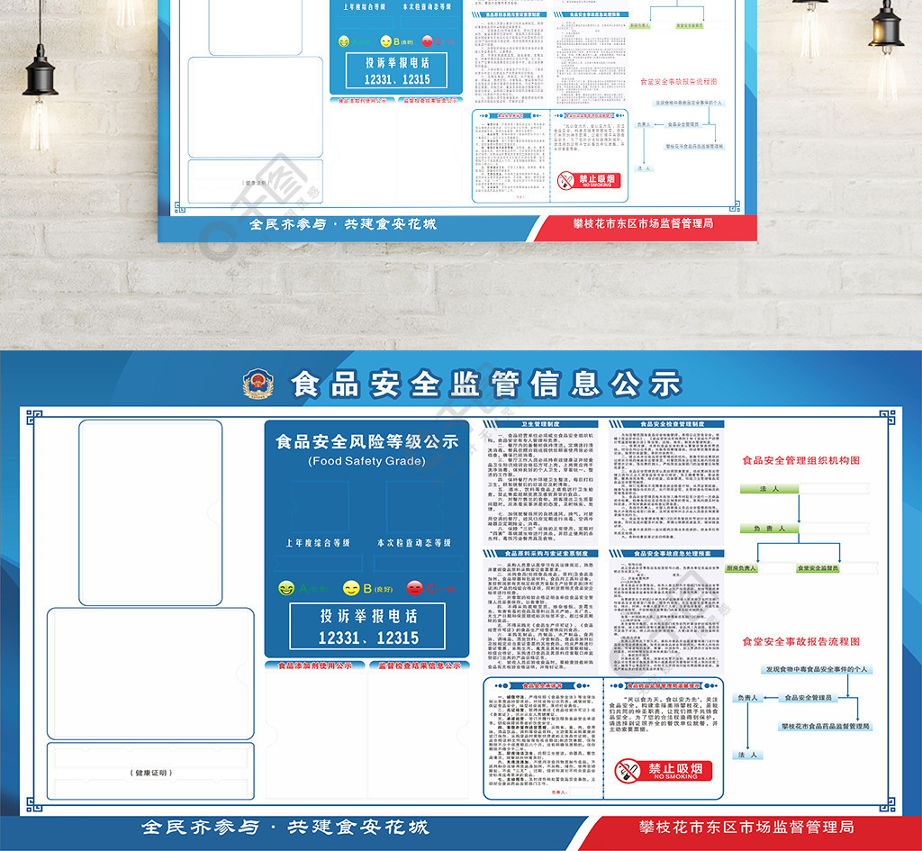 食品安全公示欄