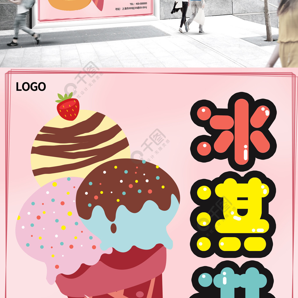 雪糕pop海报图片