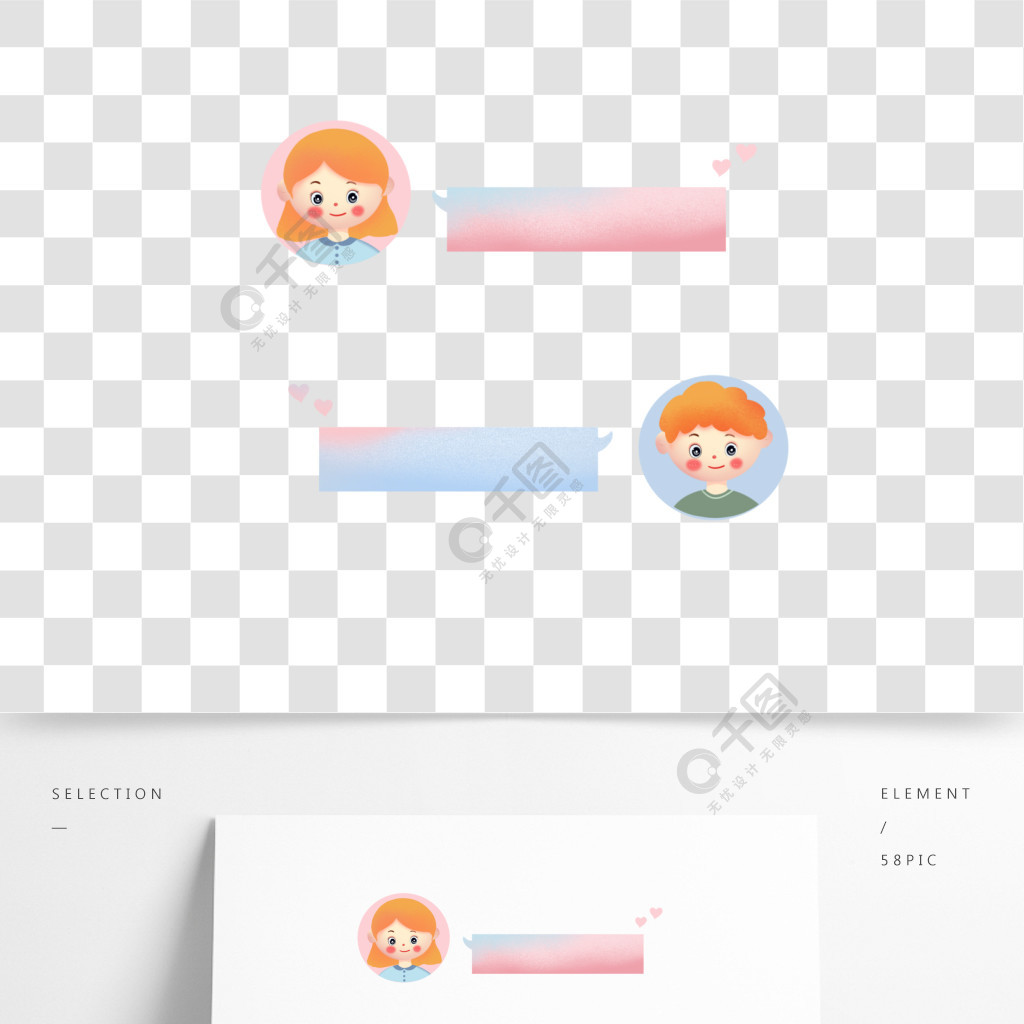 漂亮頭像聊天框對話框