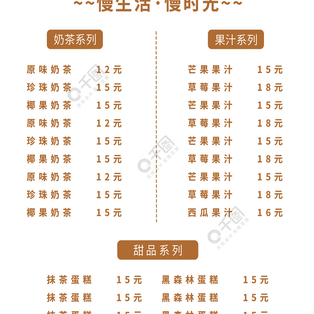 橘色简约奶茶奶茶店宣传菜单