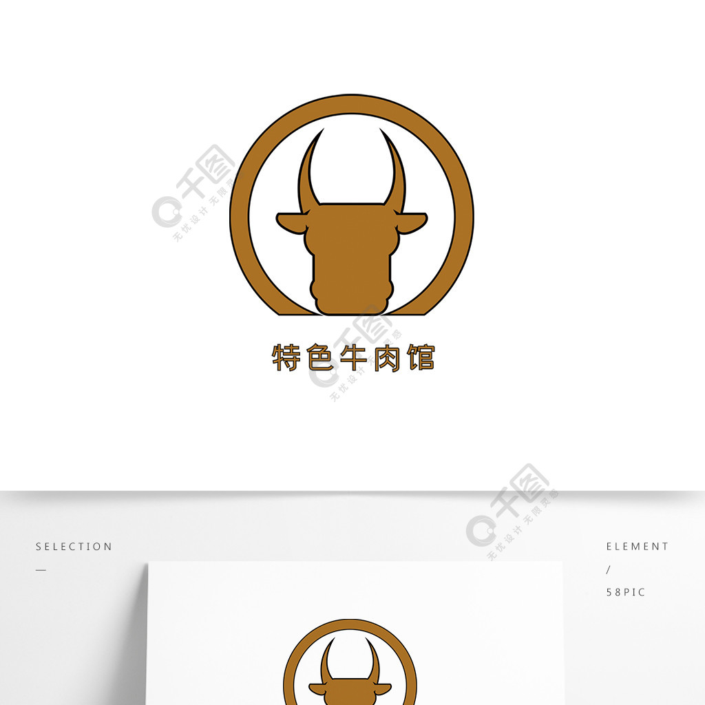 特色牛肉館logo 矢量圖免費下載_ai格式_2000像素_編號34754816-千圖