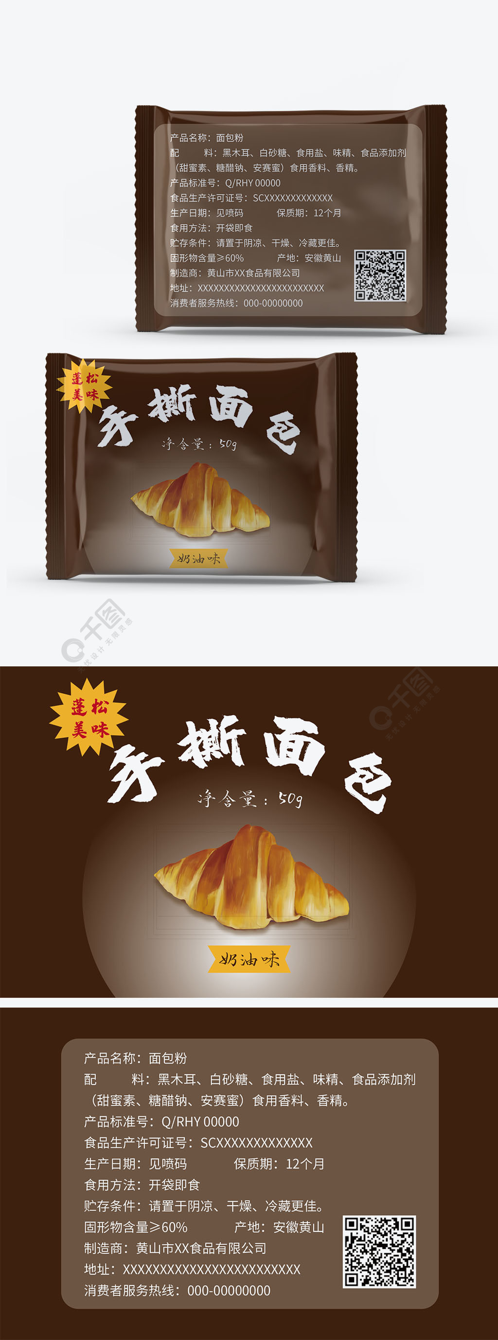 手撕麵包奶油小麵包零食包裝食品袋2年前發佈