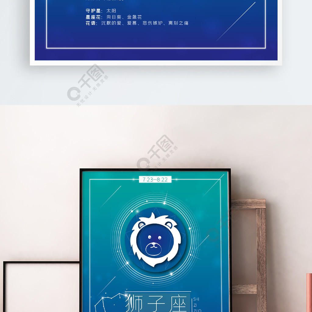 十二星座之獅子座小清新夢幻星座海報