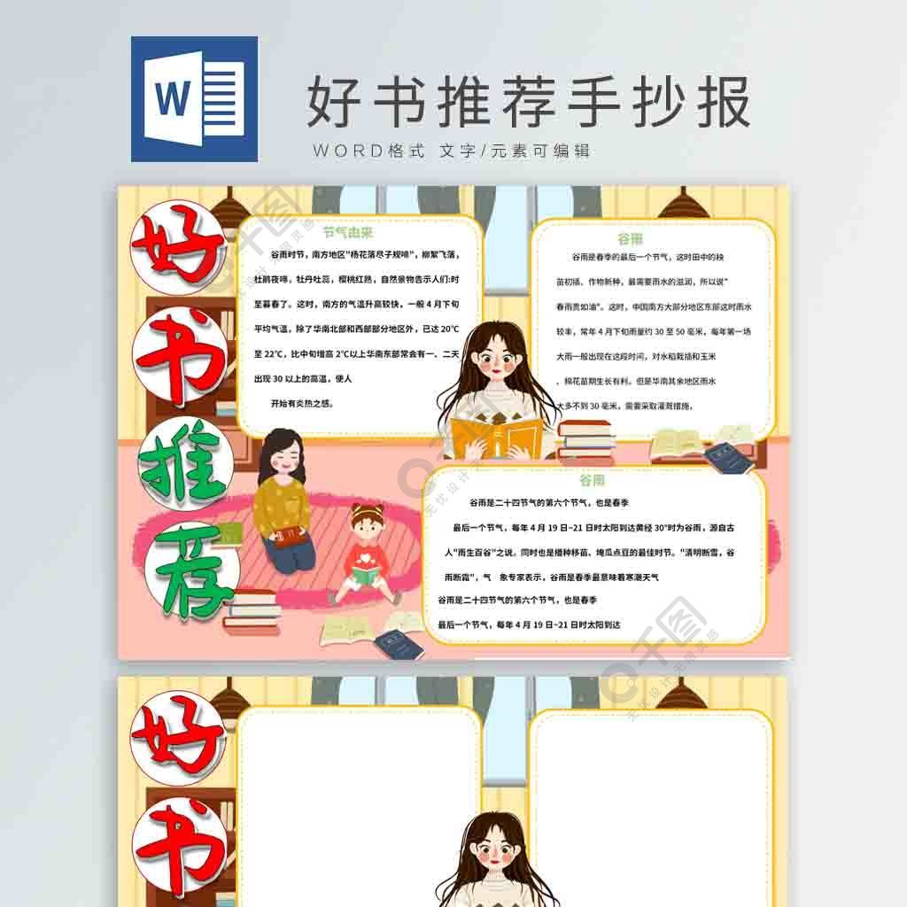 好書推薦手抄報讀書小報