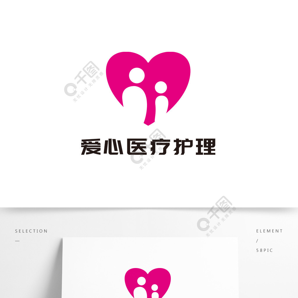 简约大气爱心医疗护理logo设计