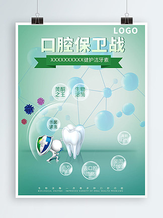 洁牙素牙膏<i>功</i><i>能</i>介绍海报