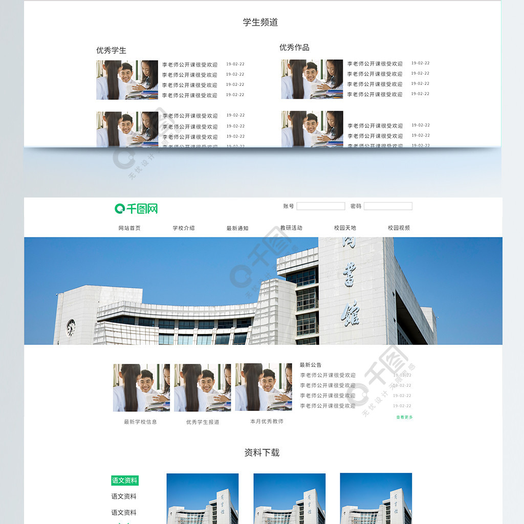 學校網站設計首頁模板免費下載_psd格式_1920像素_編號34774725-千圖