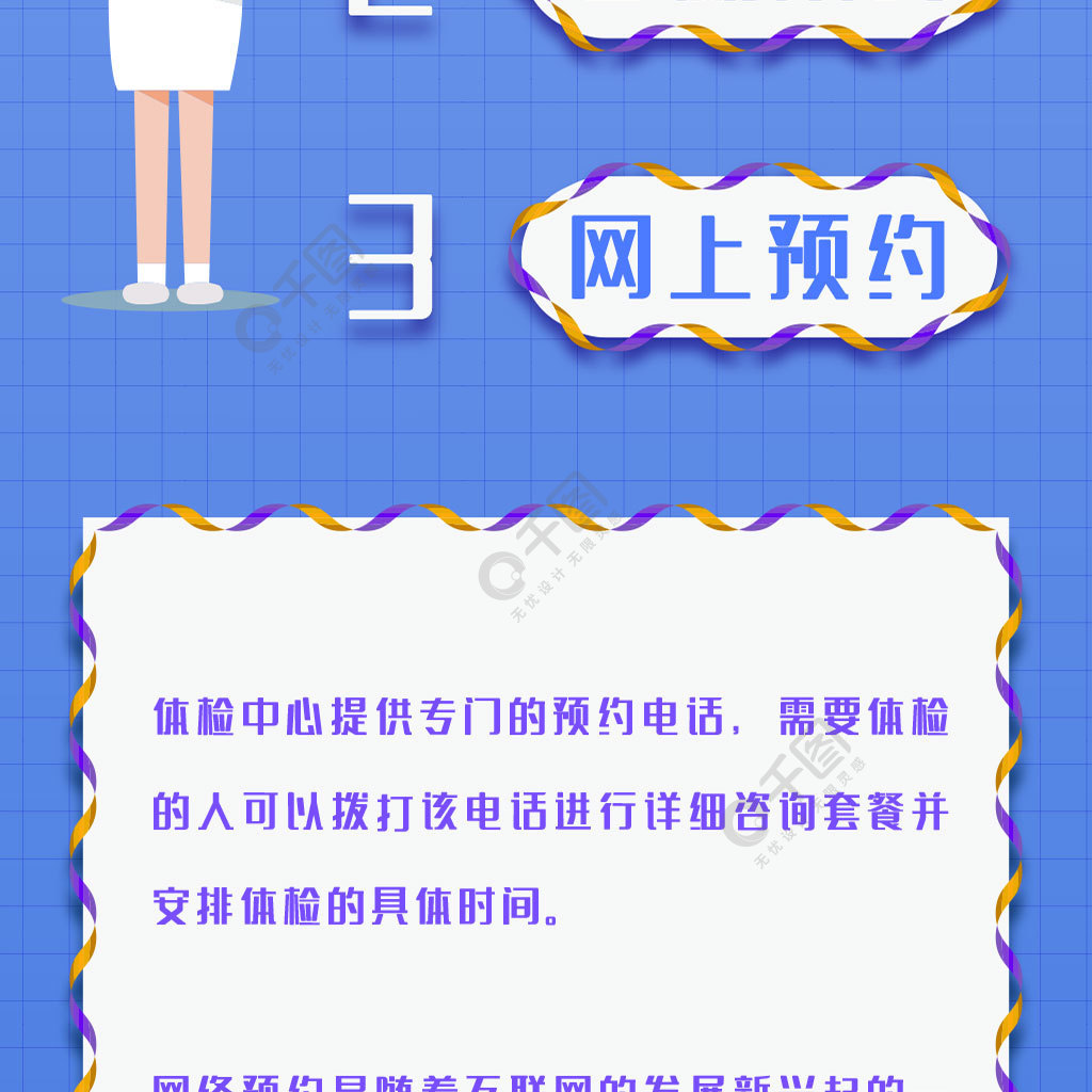 醫療保健扁平體檢預約卡通可愛信息長圖